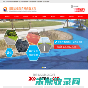 贵阳志强沥青路面施工队
