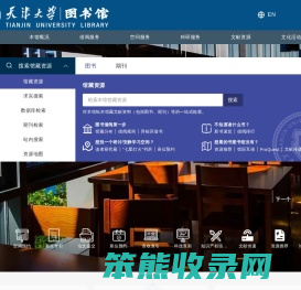 天津大学图书馆