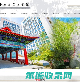 西北大学文学院