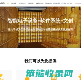 [厦门慈愿]智能（万佛墙｜骨灰存放架｜牌位架｜光明灯）以及寺院管理系统和网上祭祀软件