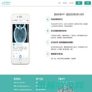 医学影像APP