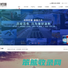 天津灯塔涂料工业发展有限公司