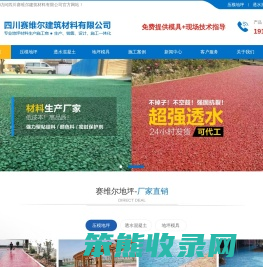 四川赛维尔建筑材料有限公司