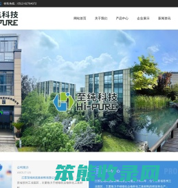 江苏至纯科技新材料有限公司