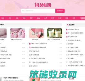 14女性网