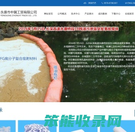 永康市中翼工贸有限公司,中翼工贸,永康中翼,中翼公司,永康中翼工贸,中翼吸油拖栏,中翼吸油颗粒,吸油棒,水面浮油吸附包,化学吸附垫,金华吸油拖栏,金华吸油颗粒,金华吸油棒,危化品车载防漏止泄灭火防爆吸附包,危化品车载防漏止泄灭火防爆液体吸附垫包灭火产品,FG化学液体水上拦截吸附拖栏