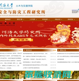 河海大学防灾所
