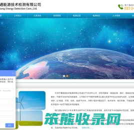 天津宇通能源技术检测有限公司