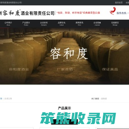 贵州容和度酒业