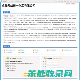 成都天成碳一化工有限公司