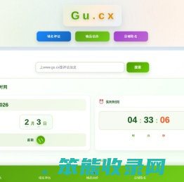 撞头磕脑网