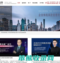 百丞税务