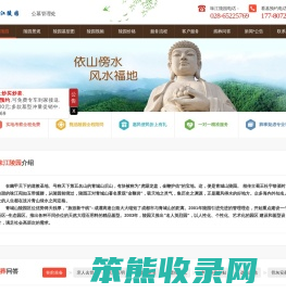 成都味江陵园