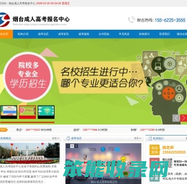 烟台成人高考