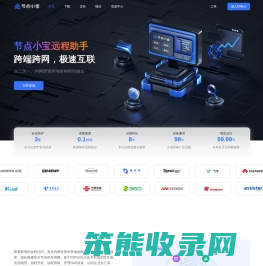 节点小宝免费远程访问工具