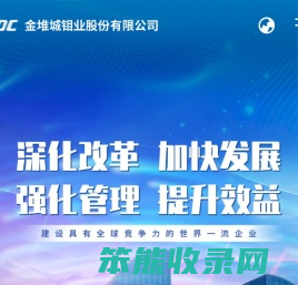 金堆城钼业股份有限公司,Jinduicheng
