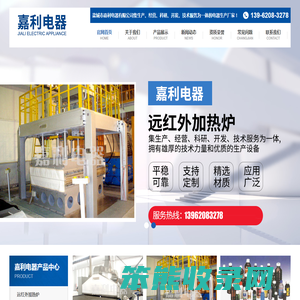 盐城市嘉利电器有限公司