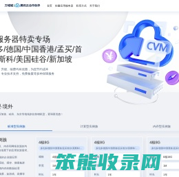 腾讯云代理商