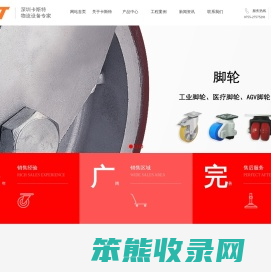 深圳脚轮