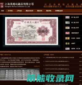 吴越币社