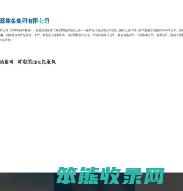 国华集团