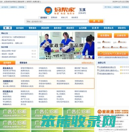 玉溪家政