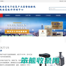 陕西省电子信息产品监督检验院