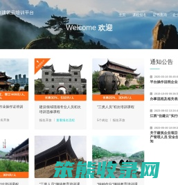 宜春市建筑云培训平台