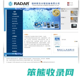 福州新东水暖设备有限公司