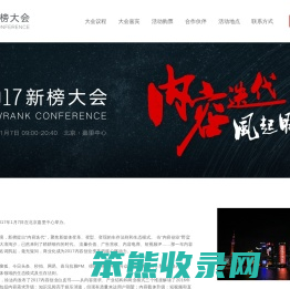 2017新榜大会