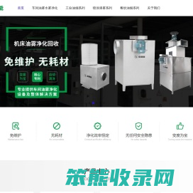 油雾净化器,工业油烟净化器,餐饮厨房油烟净化一体机厂家