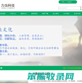 广州力当电子科技有限公司