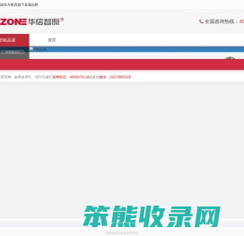 重庆华信智原