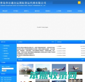 青岛华尔通全运国际货运代理有限公司