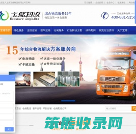 上海第三方物流公司