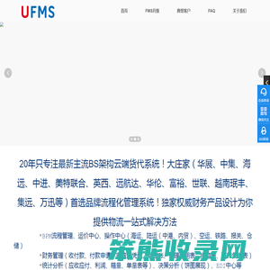 UFMS云货代系统