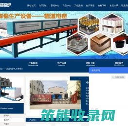 高温炉,高温电炉厂家,真空管式炉,台车炉,实验箱式炉,升降旋转炉,推板窑,隧道窑
