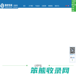徐州国宏包装生产包材无纺布