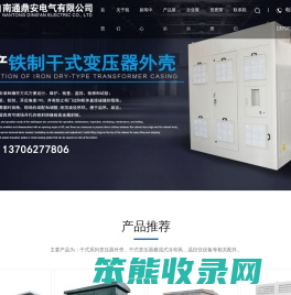 南通鼎安电气有限公司