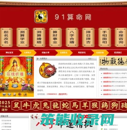 91算命网
