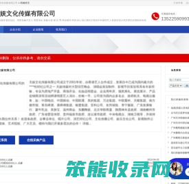 天娱文化传媒有限公司