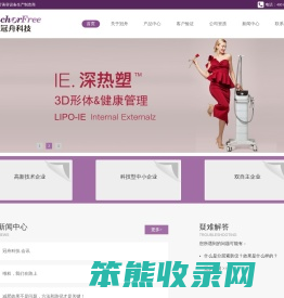 专业医疗美容设备生产制造商