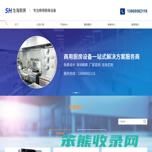 四川生海厨房设备制造有限公司