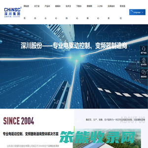 山东深川变频科技股份有限公司