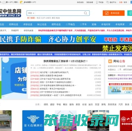 汉中信息网