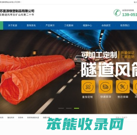 风筒布,隧道风筒,压风供水自救装置,阻燃风筒布