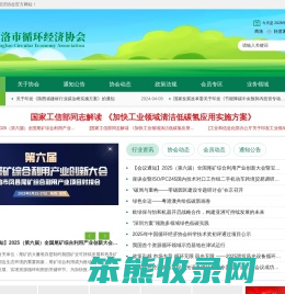 商洛市循环经济协会