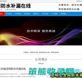 思明防水补漏