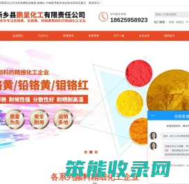 铬黄,钼铬红厂家