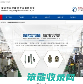 深圳市东旺精密五金有限公司